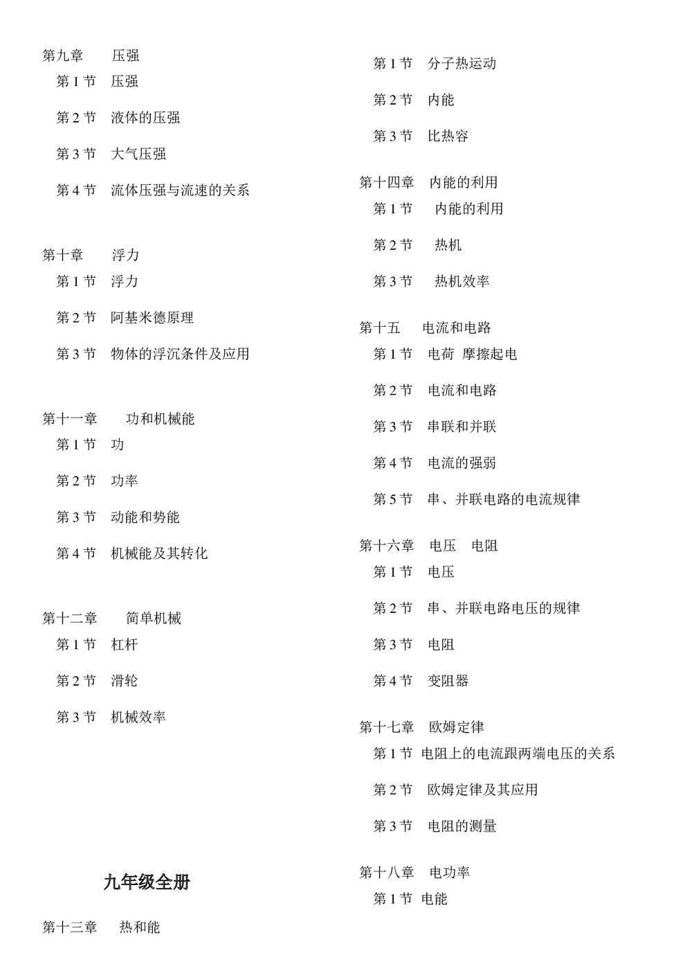 最新人教版九年级物理复习知识点大全word文档2