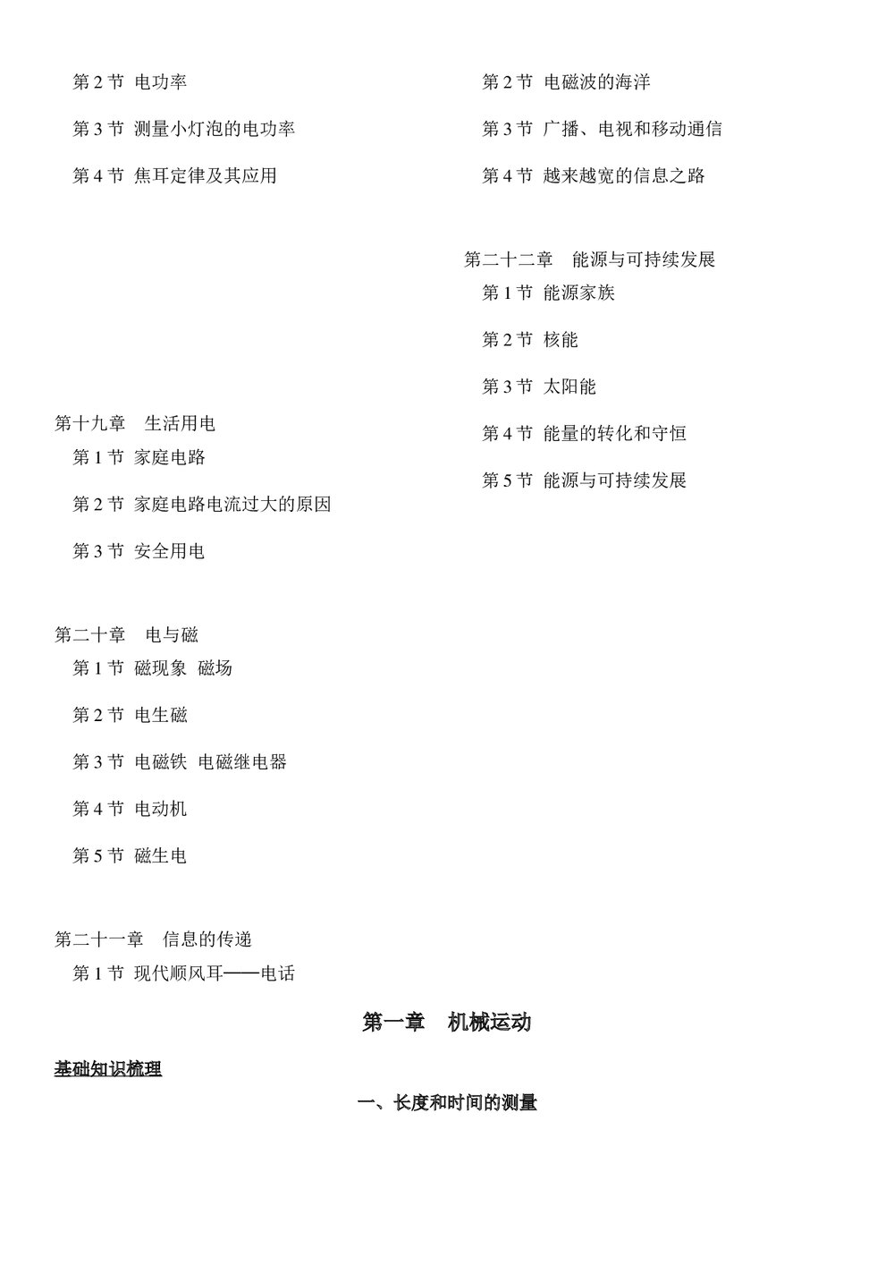 最新人教版九年级物理复习知识点大全word文档3