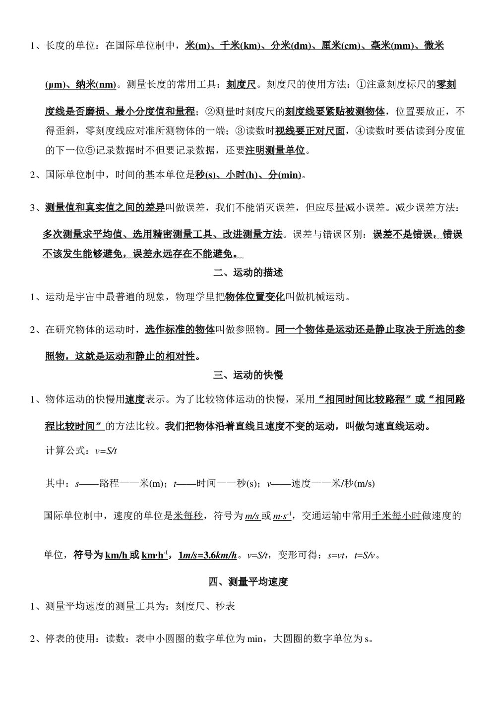 最新人教版九年级物理复习知识点大全word文档4