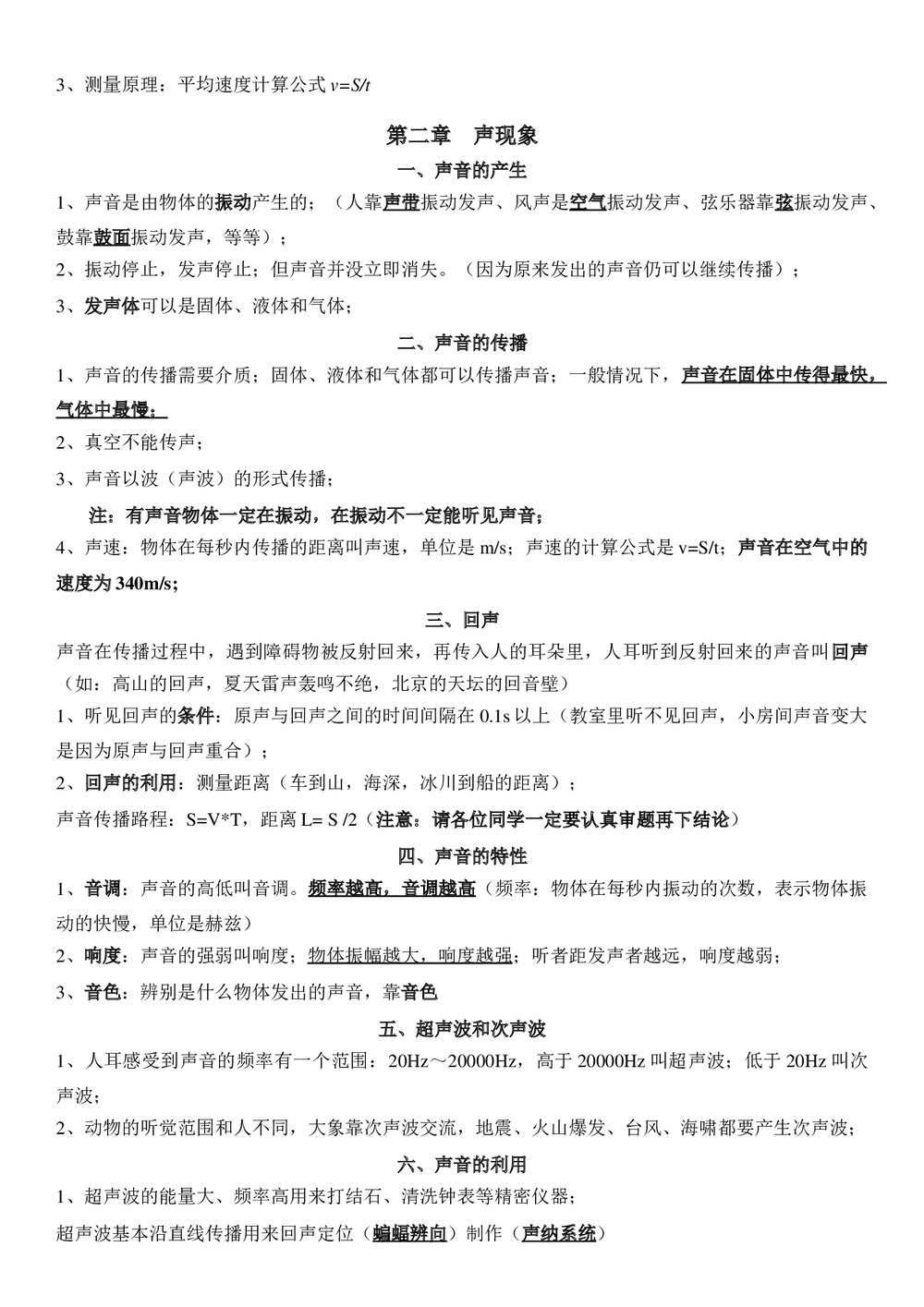 最新人教版九年级物理复习知识点大全word文档5