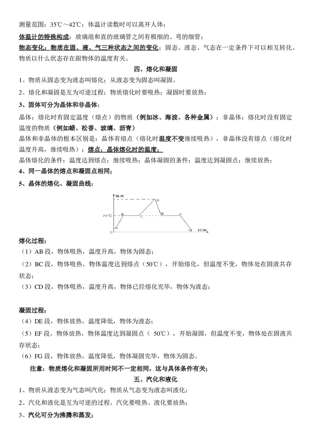 最新人教版九年级物理复习知识点大全word文档7