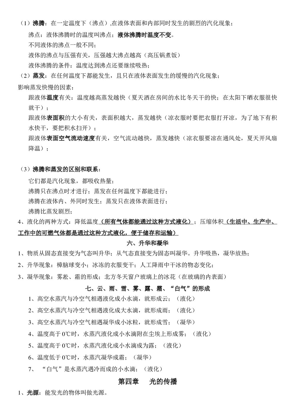最新人教版九年级物理复习知识点大全word文档8