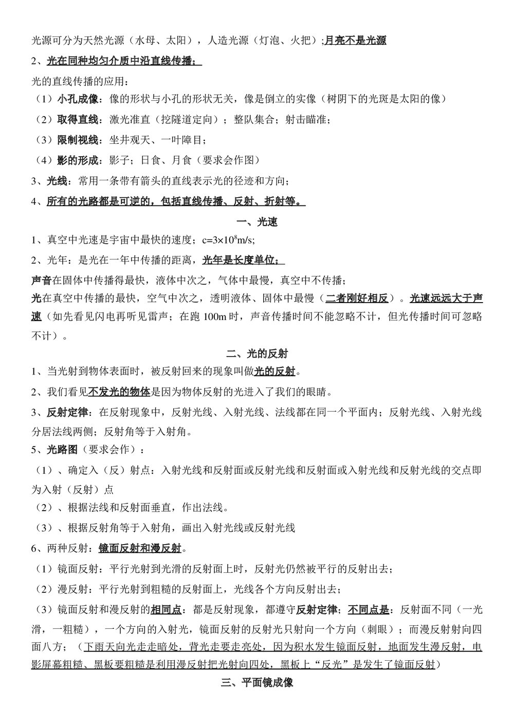 最新人教版九年级物理复习知识点大全word文档9