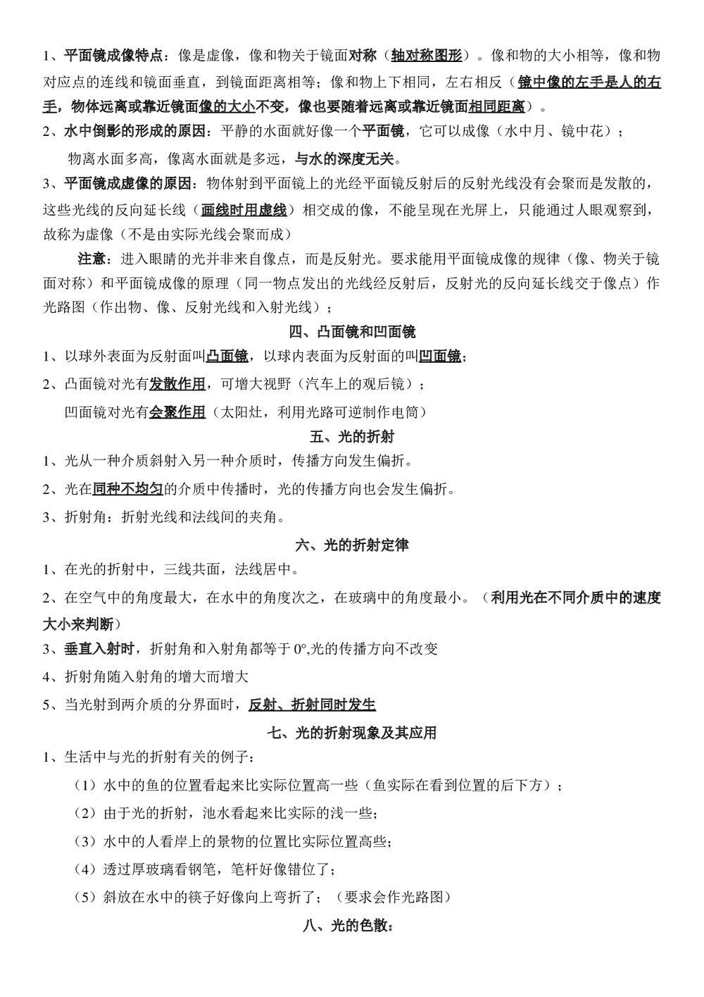 最新人教版九年级物理复习知识点大全word文档10