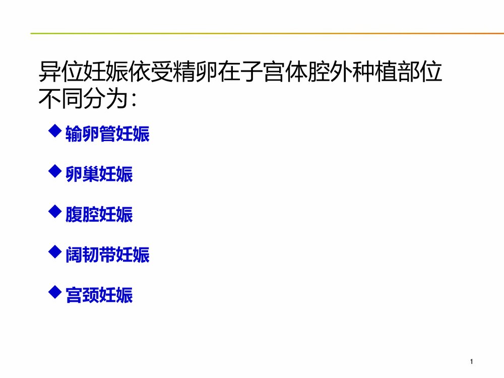 宫外孕的急救护理PPT课件10