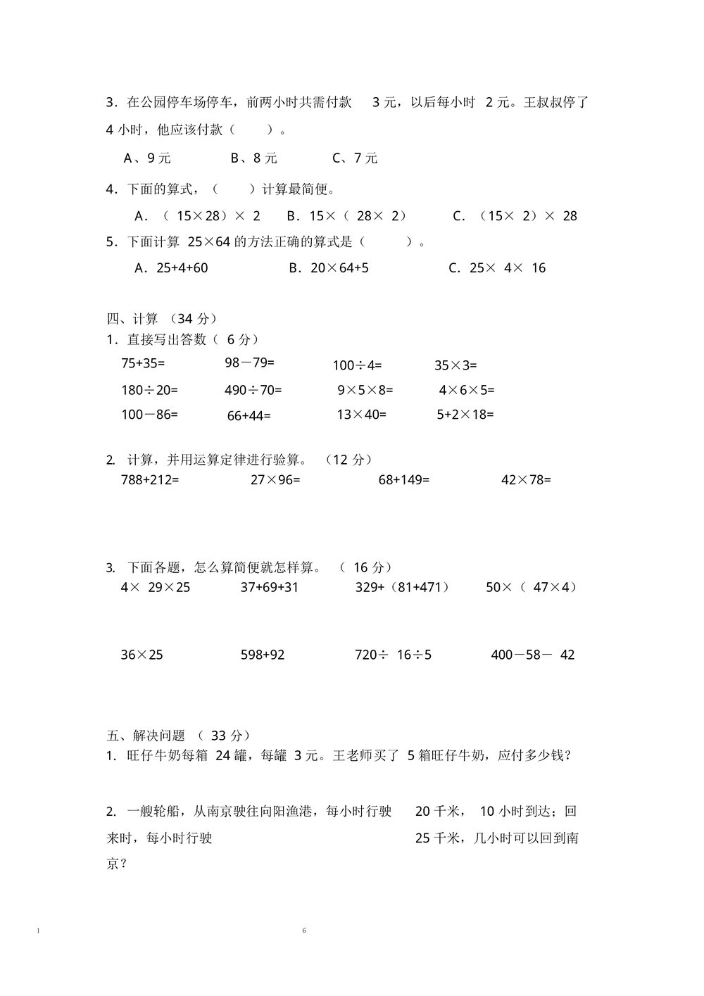 人教版小数三年级数学期中测试题试卷(3套)word文档6
