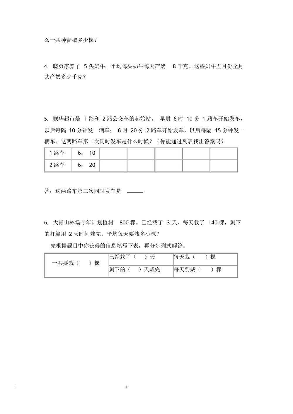 人教版小数三年级数学期中测试题试卷(3套)word文档8