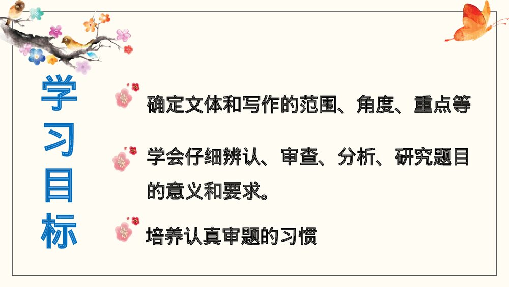 《审题立意》部编版语文九年级下册PPT教学课件5
