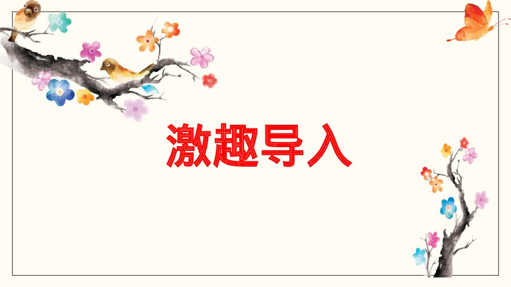 《审题立意》部编版语文九年级下册PPT教学课件6