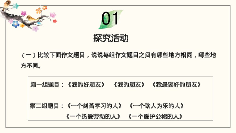 《审题立意》部编版语文九年级下册PPT教学课件8