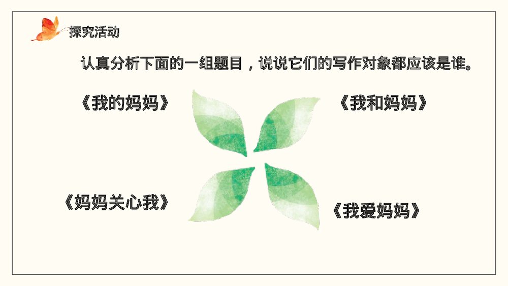 《审题立意》部编版语文九年级下册PPT教学课件9