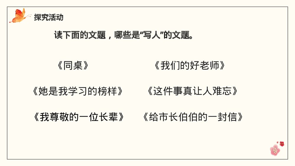 《审题立意》部编版语文九年级下册PPT教学课件10