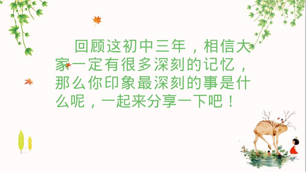 语文《岁月如歌——我们的初中生活》PPT课件3