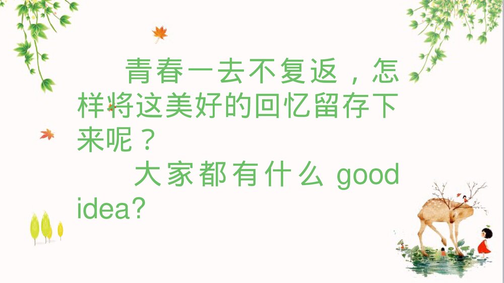 语文《岁月如歌——我们的初中生活》PPT课件4