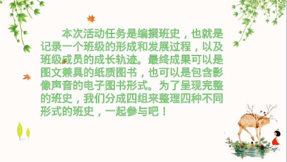 语文《岁月如歌——我们的初中生活》PPT课件5