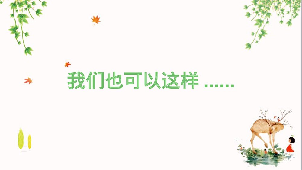 语文《岁月如歌——我们的初中生活》PPT课件6