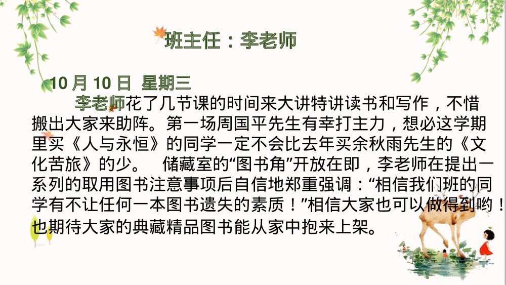 语文《岁月如歌——我们的初中生活》PPT课件7