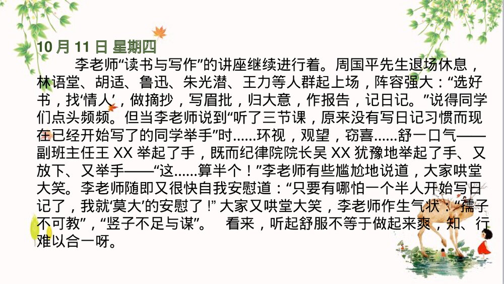 语文《岁月如歌——我们的初中生活》PPT课件8
