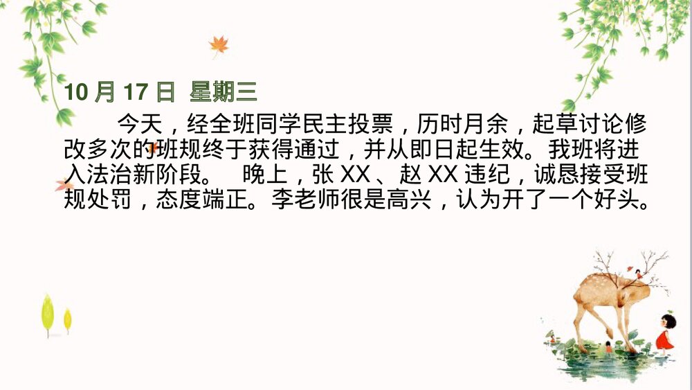 语文《岁月如歌——我们的初中生活》PPT课件9