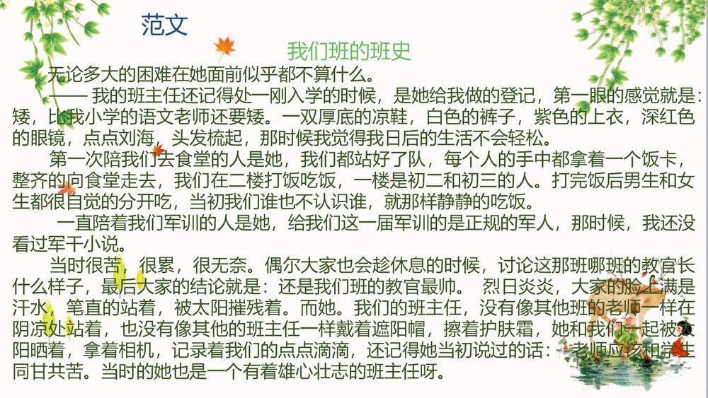 语文《岁月如歌——我们的初中生活》PPT课件10