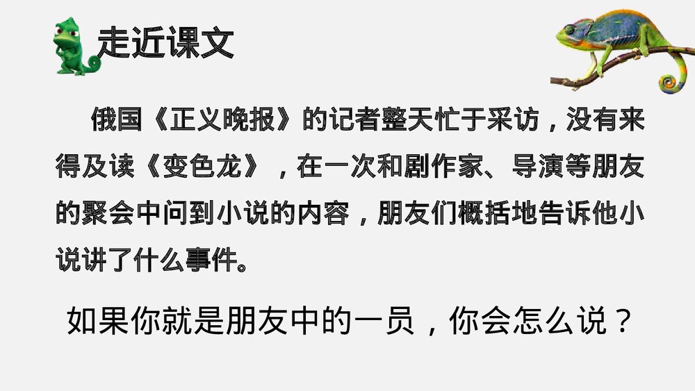 《变色龙》部编版语文九年级下册教学PPT课件9