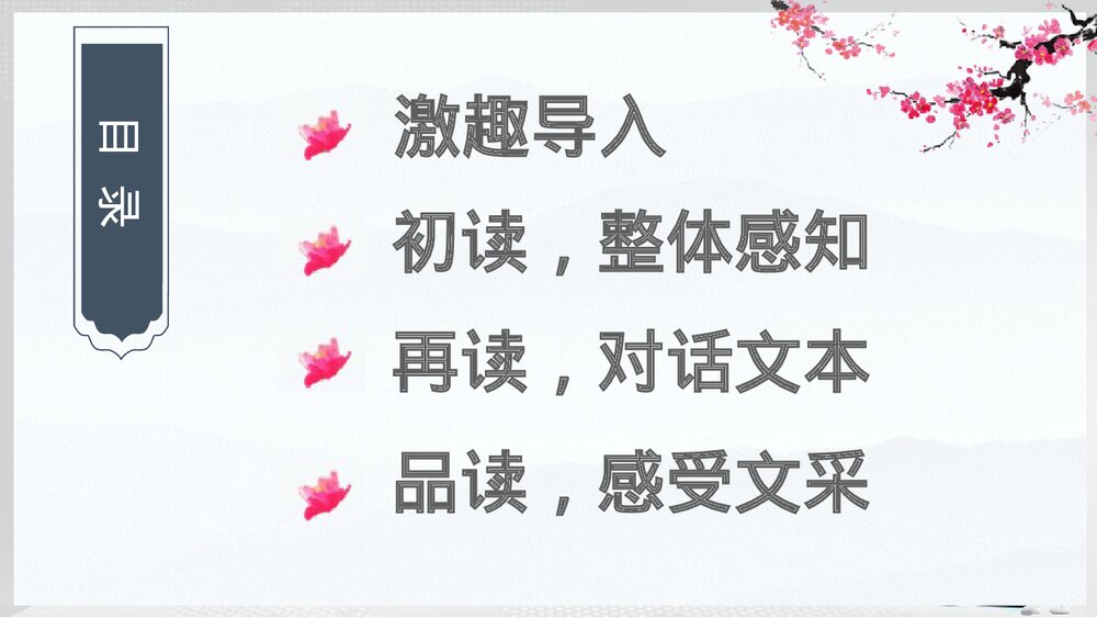 初中九年级语文下册《梅岭三章》教学PPT课件2