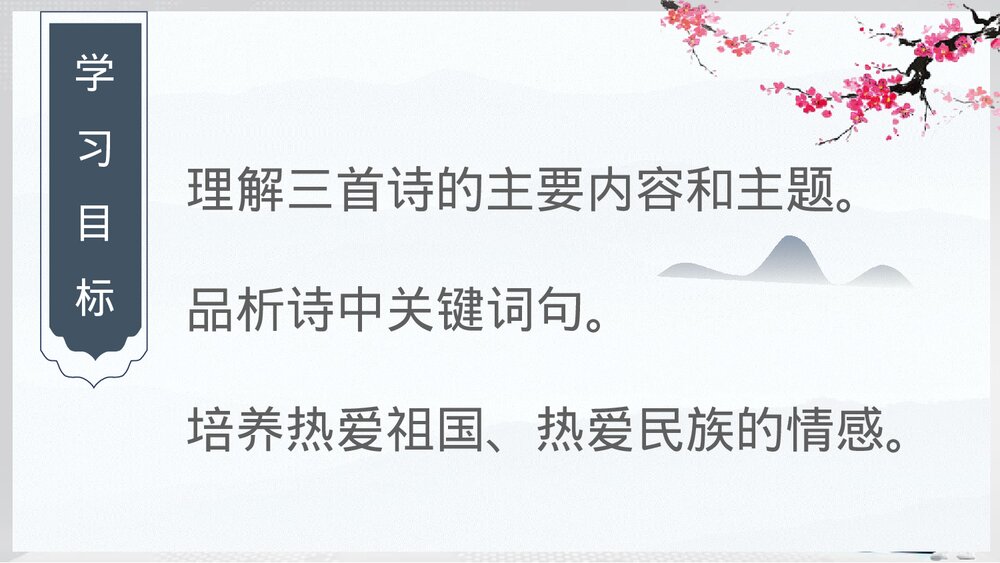 初中九年级语文下册《梅岭三章》教学PPT课件3