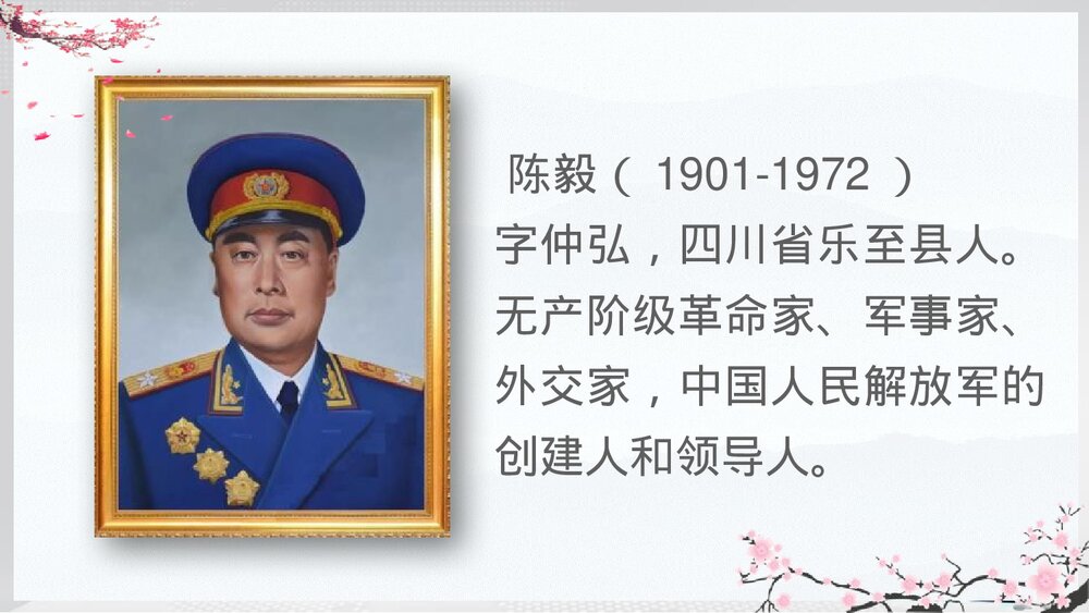 初中九年级语文下册《梅岭三章》教学PPT课件7