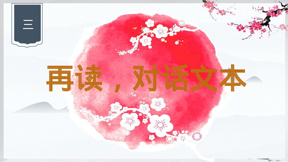 初中九年级语文下册《梅岭三章》教学PPT课件10