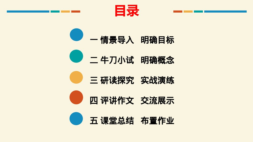 九年级语文下册《学习扩写》教学PPT课件2