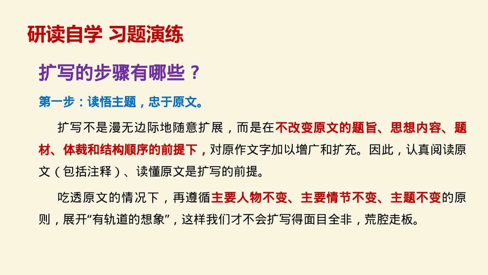 九年级语文下册《学习扩写》教学PPT课件10