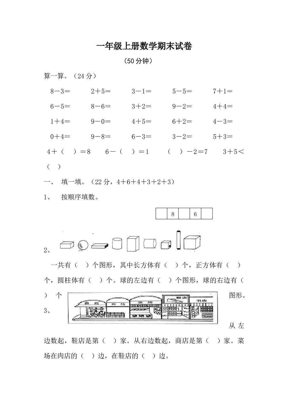一年级上册数学期末试卷word文档1