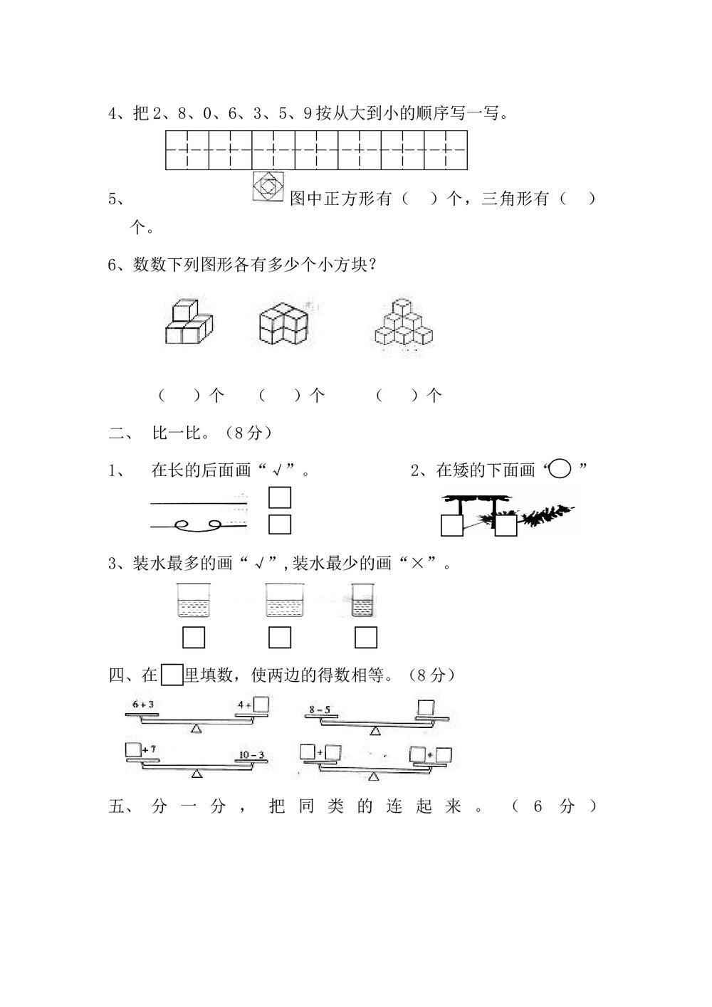 一年级上册数学期末试卷word文档2