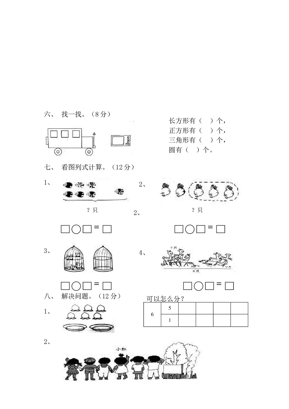 一年级上册数学期末试卷word文档3