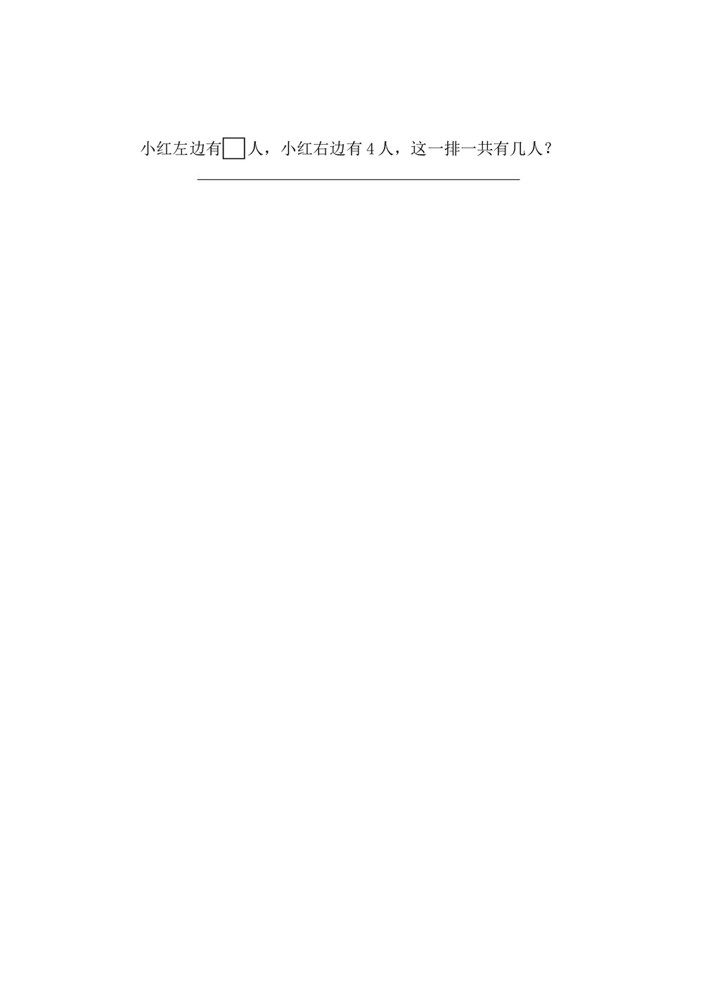 一年级上册数学期末试卷word文档4