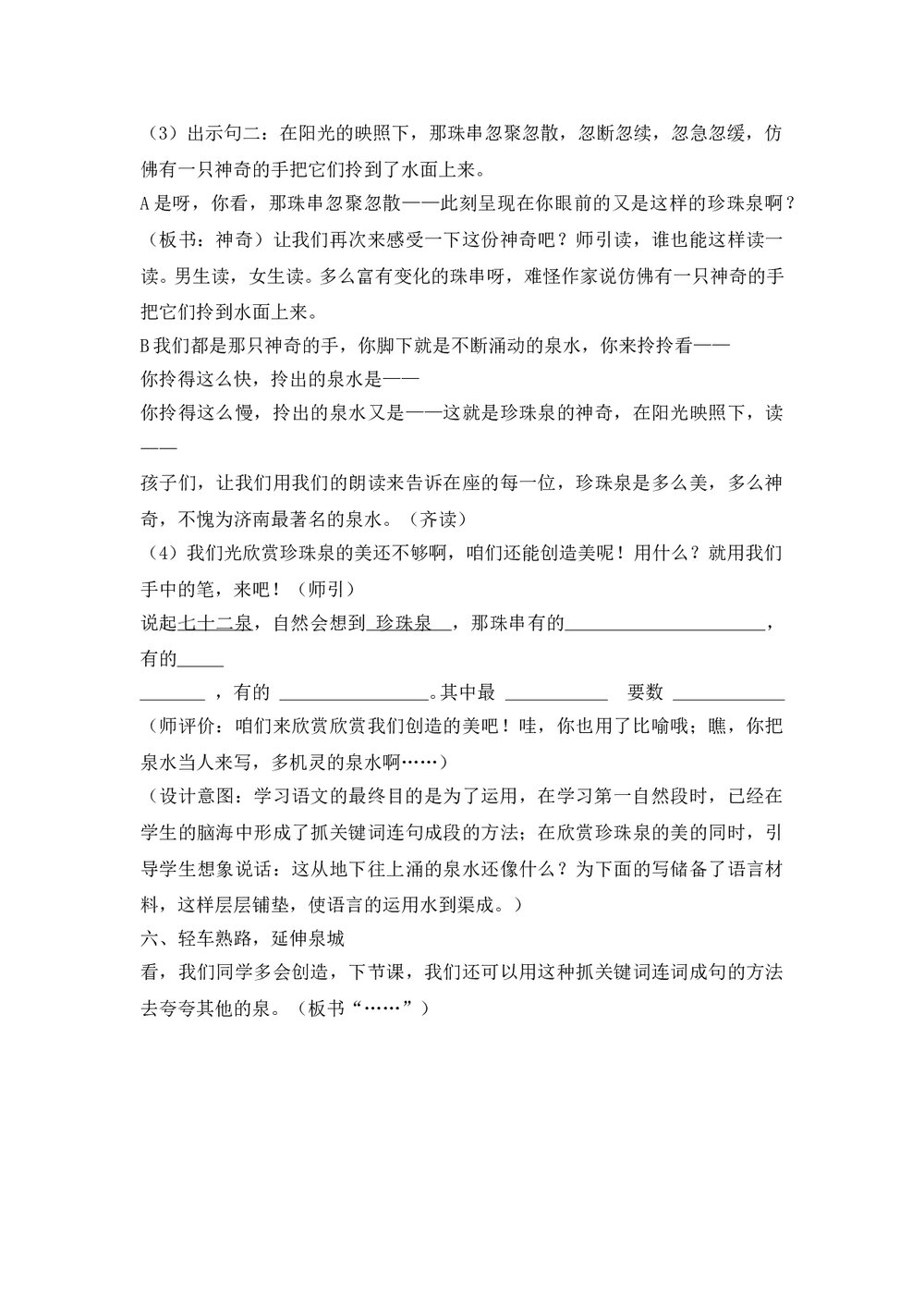 语文四年级上册第八课《泉城》课文教学教案word文档5