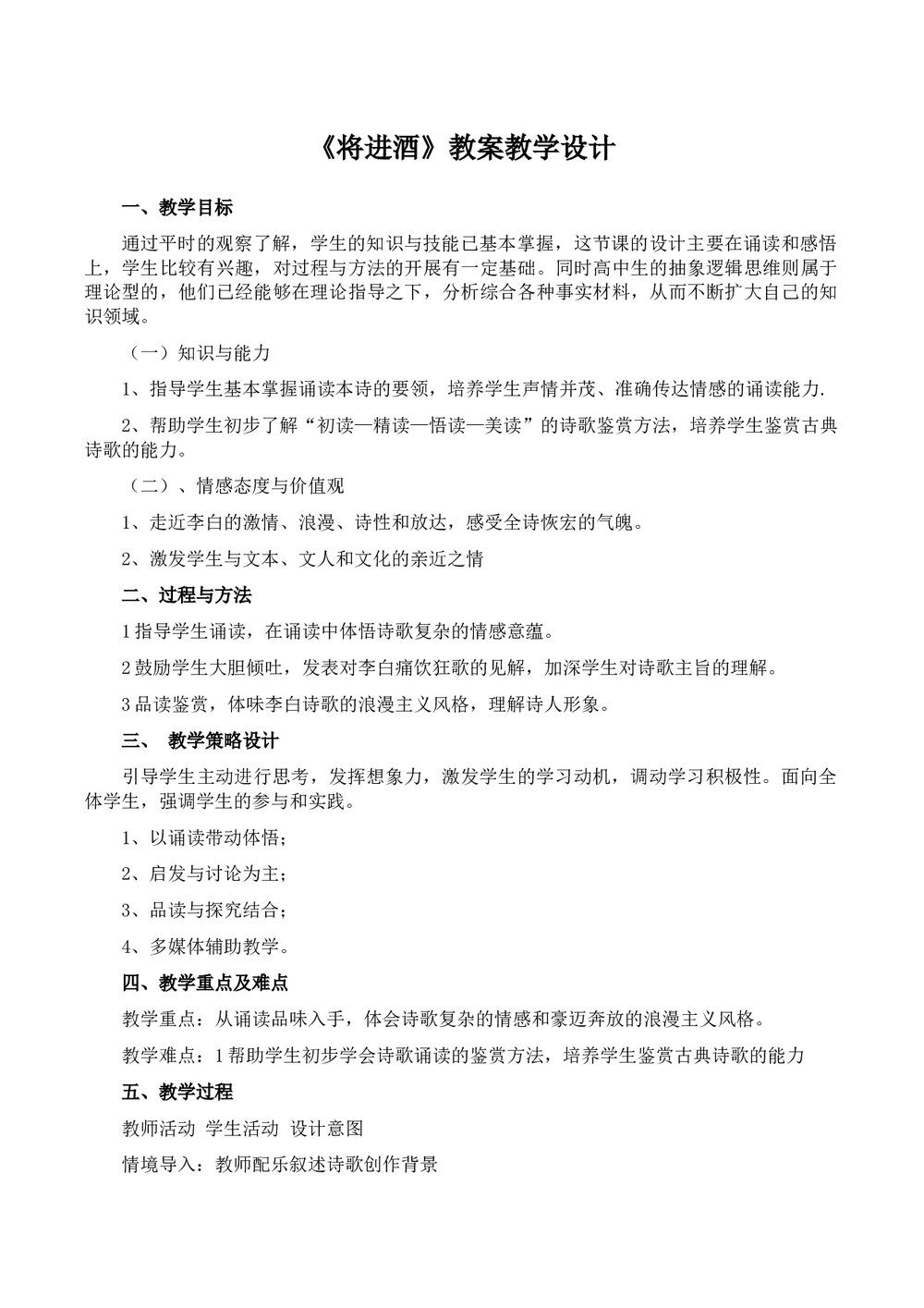八年级语文《将进酒》教学设计教案word文档1