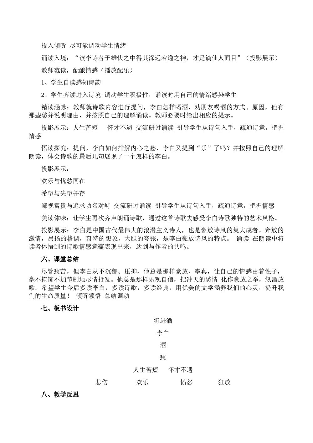 八年级语文《将进酒》教学设计教案word文档2