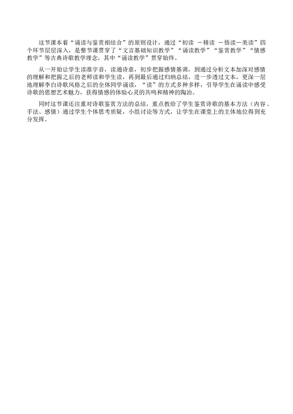 八年级语文《将进酒》教学设计教案word文档3