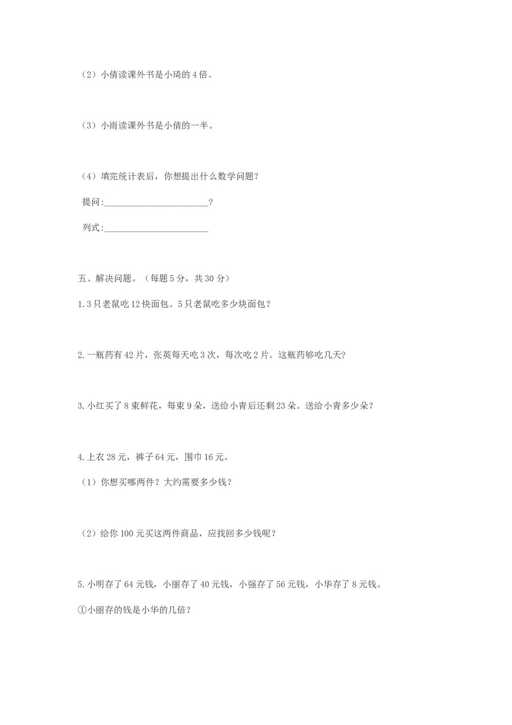 人教版小学数学二年级下册期末考试试卷Word完档3