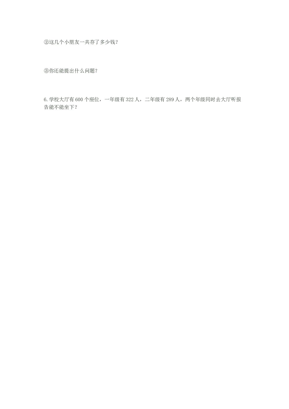 人教版小学数学二年级下册期末考试试卷Word完档4