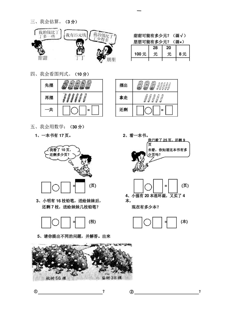 人教版一年级数学下册期末总复习试题试卷全集word文档2