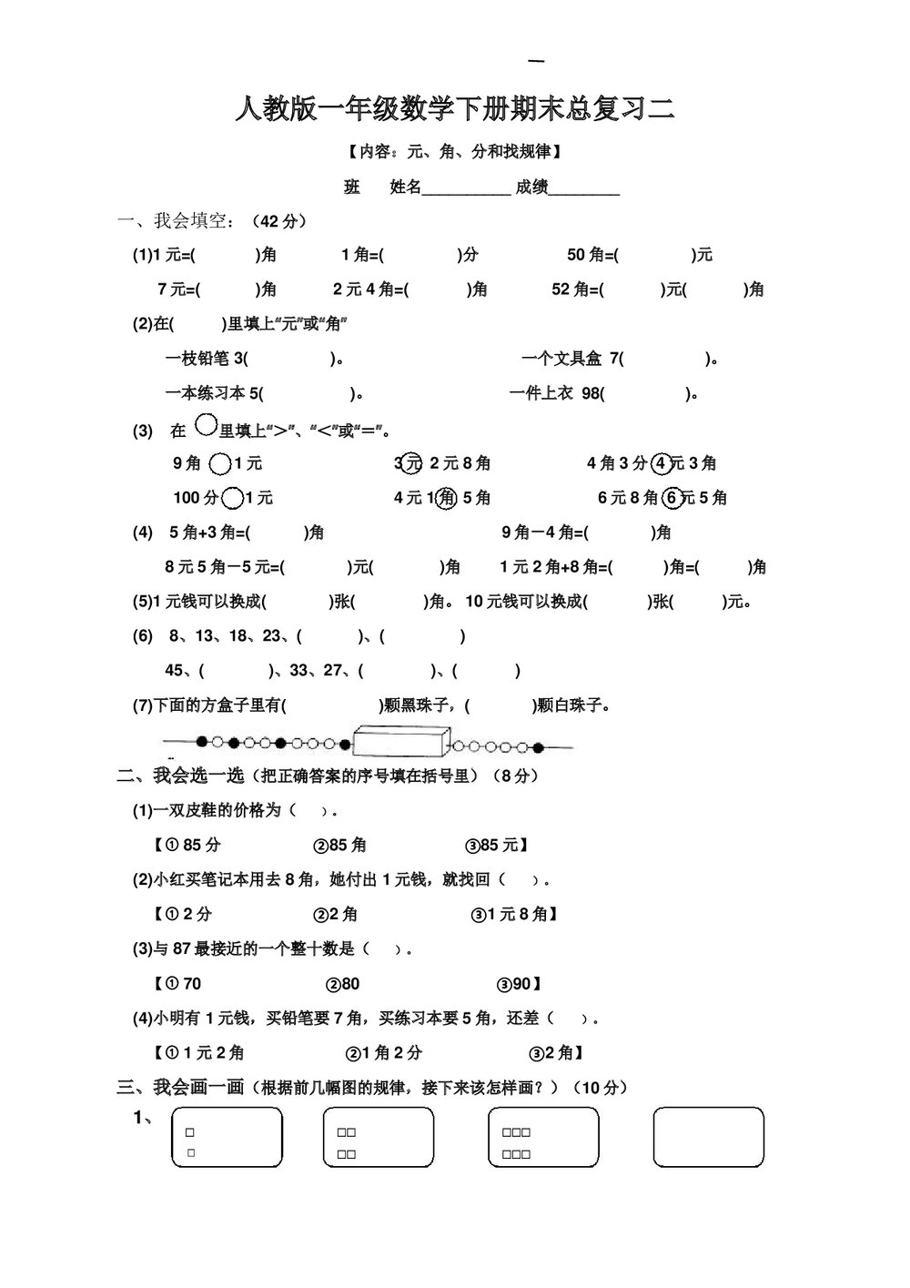 人教版一年级数学下册期末总复习试题试卷全集word文档3