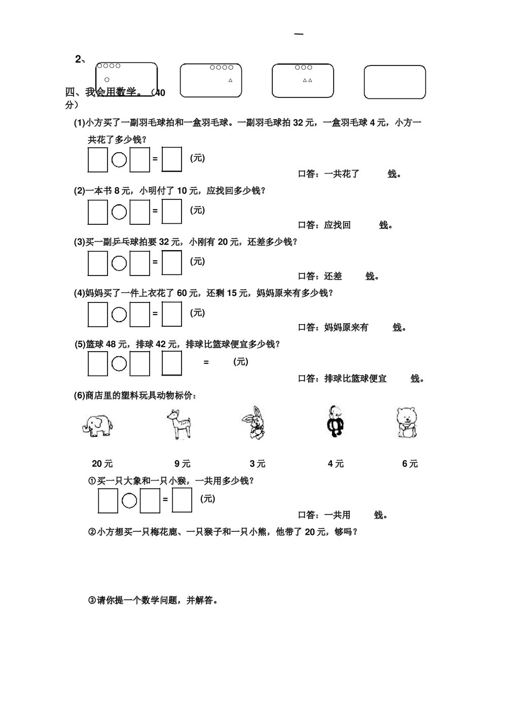 人教版一年级数学下册期末总复习试题试卷全集word文档4