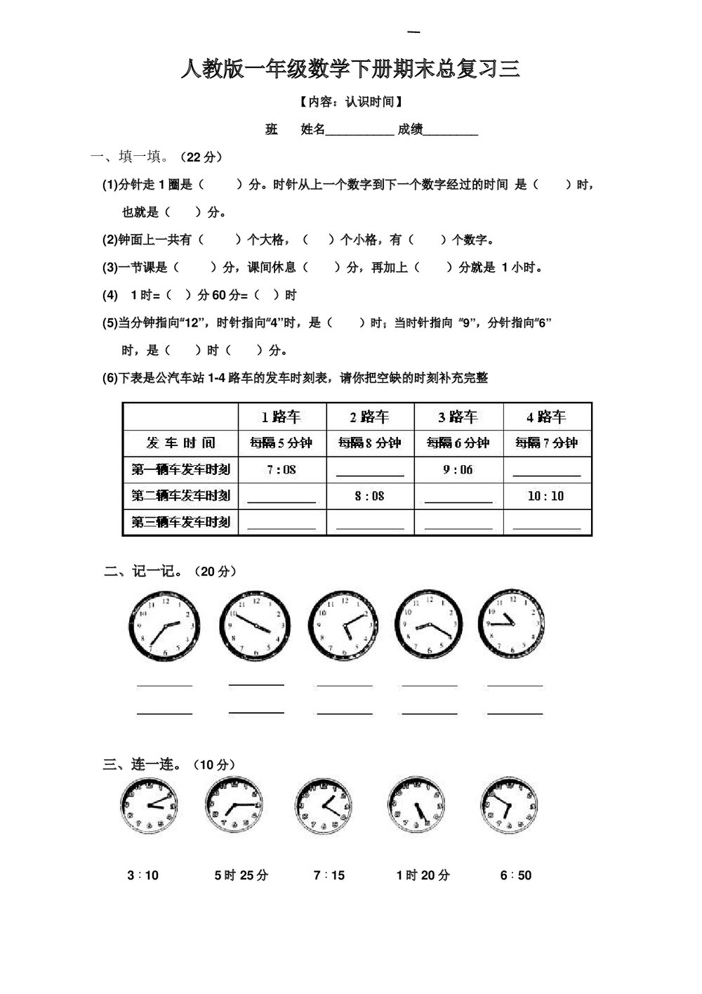 人教版一年级数学下册期末总复习试题试卷全集word文档5