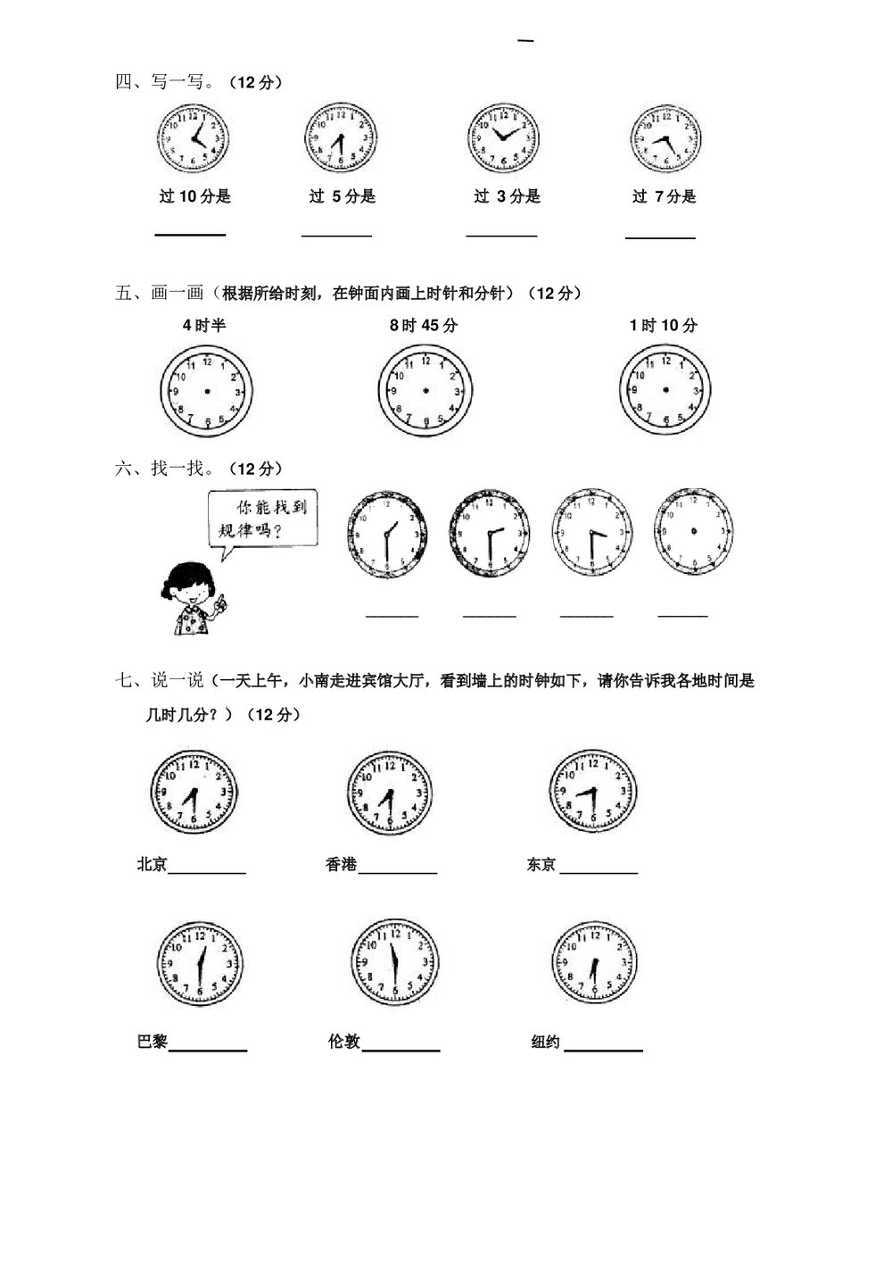 人教版一年级数学下册期末总复习试题试卷全集word文档6