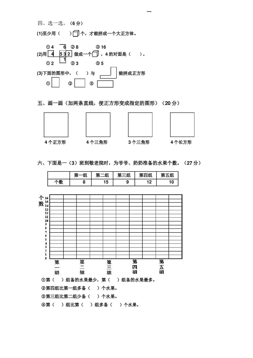 人教版一年级数学下册期末总复习试题试卷全集word文档8