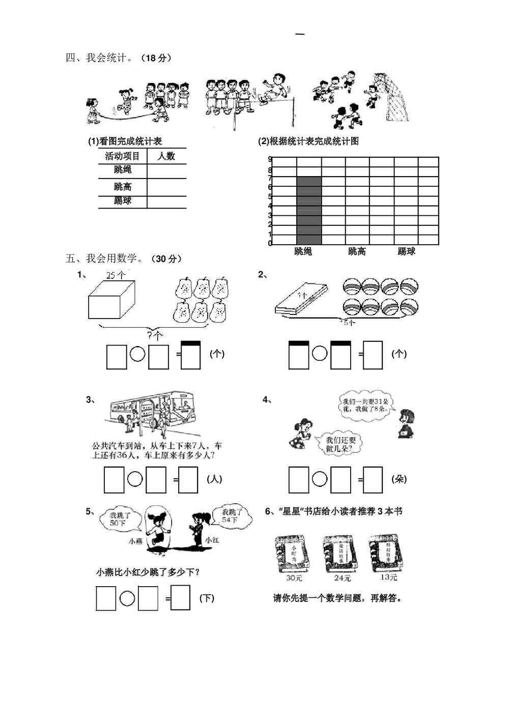 人教版一年级数学下册期末总复习试题试卷全集word文档10