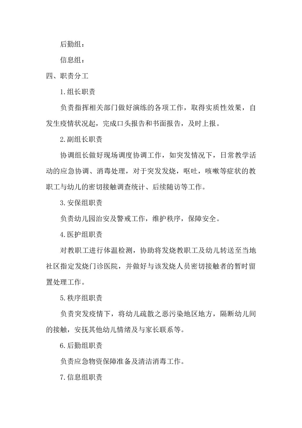 幼儿园疫情防控开学演练方案word文档2