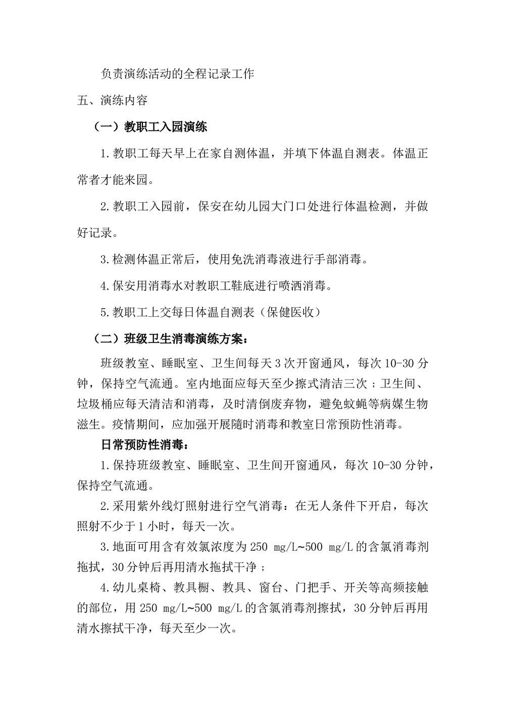 幼儿园疫情防控开学演练方案word文档3